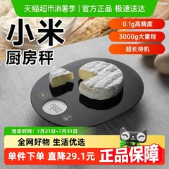 小米米家电子秤高精度厨房秤0.1g家用精准小型烘焙食物秤天平秤