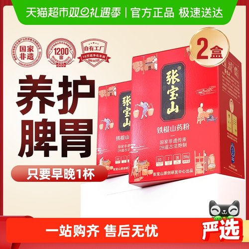 张宝山山药营养代餐粉