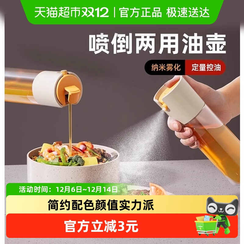 卡罗特喷到一体油壶调味瓶油壶