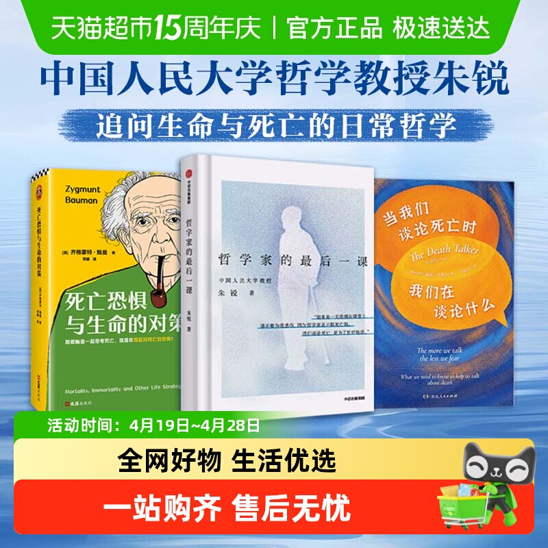 哲学家的最后一课 人大教授朱锐人生的智慧我的哲学探索生活死亡