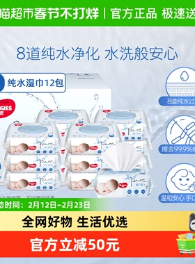 好奇纯水婴儿柔软亲肤80抽*12包手口可用实惠湿巾有效擦去99%细菌