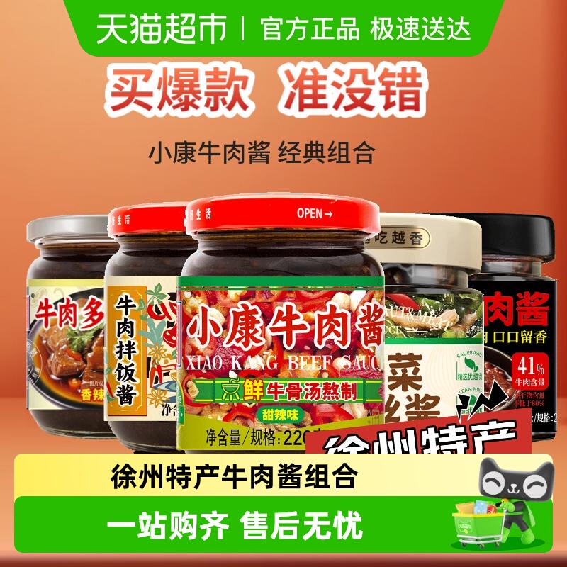 小康徐州雪菜牛肉酱