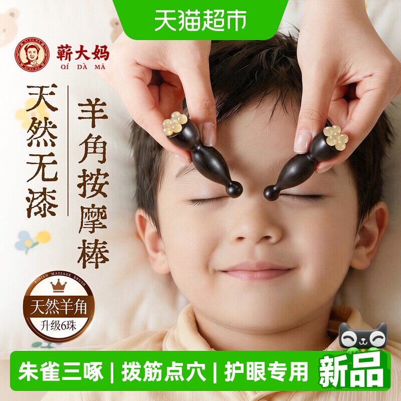儿童眼部按摩棒朱雀三啄工具图片
