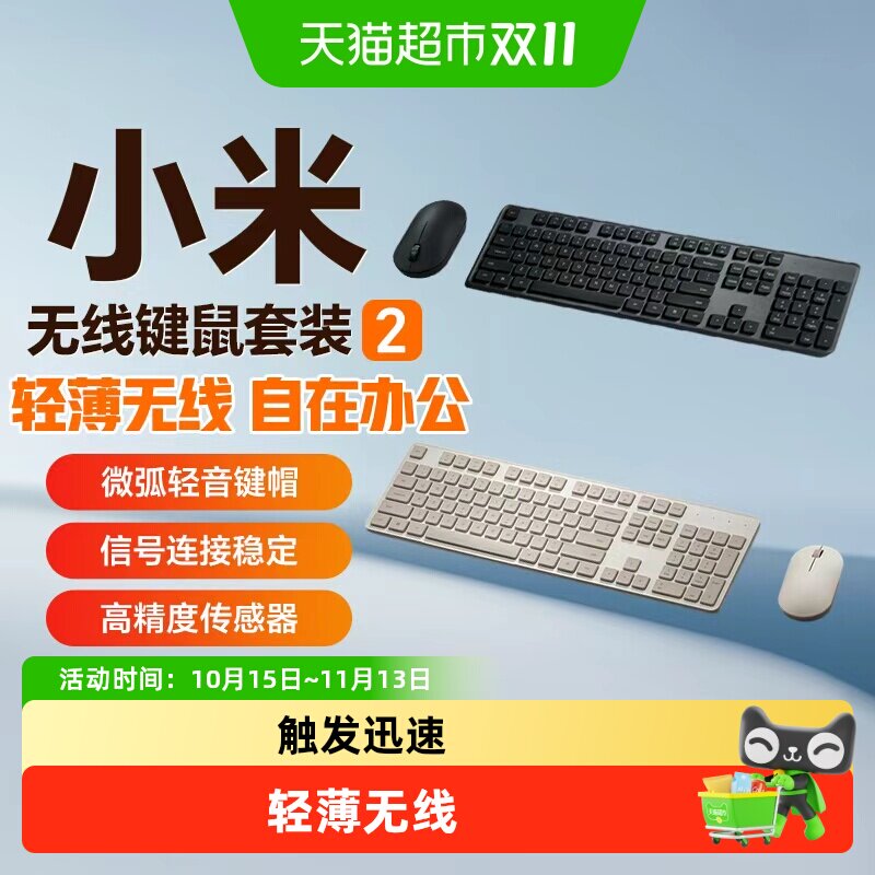 小米无线键鼠套装2键盘鼠标usb静音打字办公笔记本台式机电脑外设