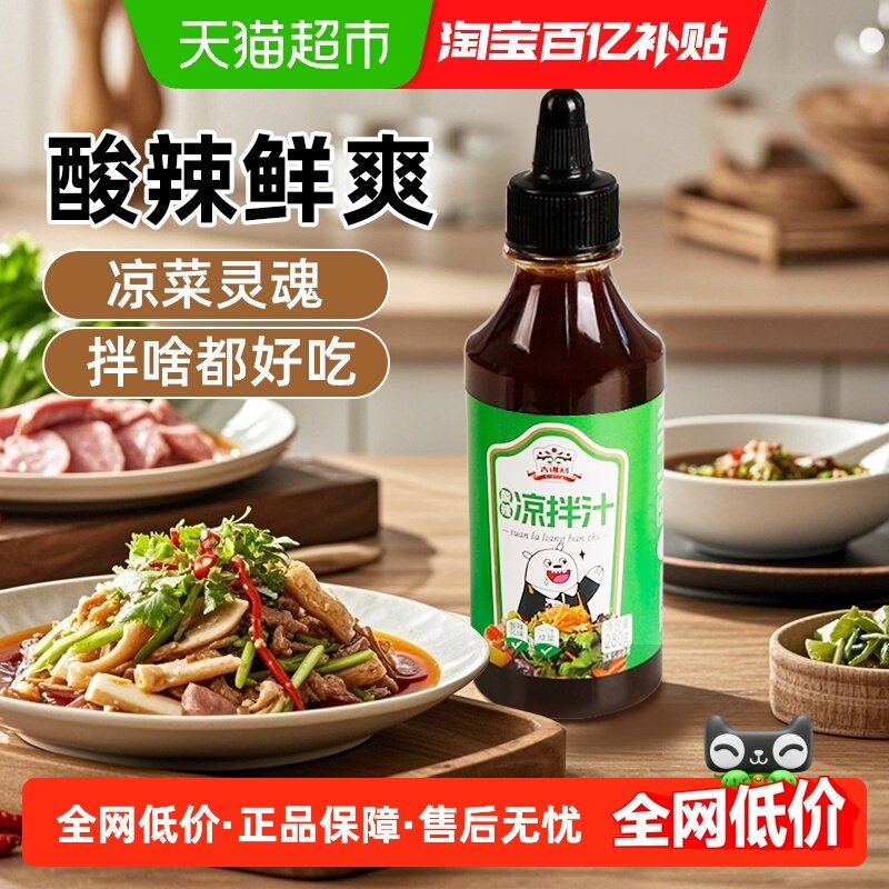 吉得利酸辣凉拌汁280g低卡轻食调料凉拌菜沙拉酱开胃解腻,粮油调味/速食/干货/烘焙,沙拉/千岛/蛋黄酱/油醋汁,淘宝优惠券,粉丝福利购,淘宝优惠卷