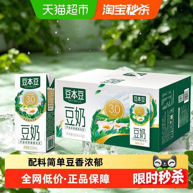 豆本豆豆奶原味250ml*20盒早餐奶植物蛋白早餐奶饮料整箱分享野餐