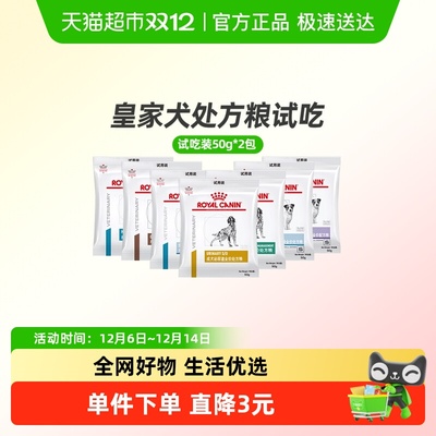 皇家处方犬粮试吃装