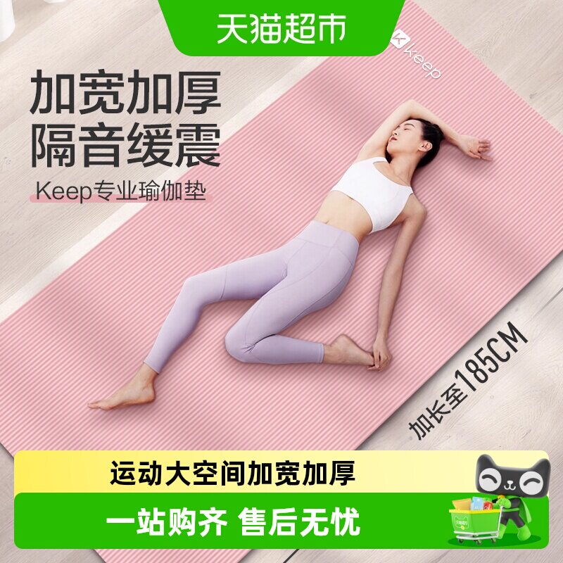 Keep一体成型防滑瑜伽垫专业设计图片