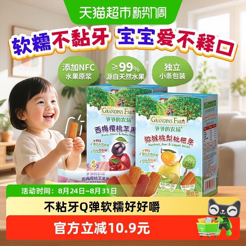 爷爷的农场宝宝零食儿童健康美味水果条60g*2盒宝宝零食果肉条