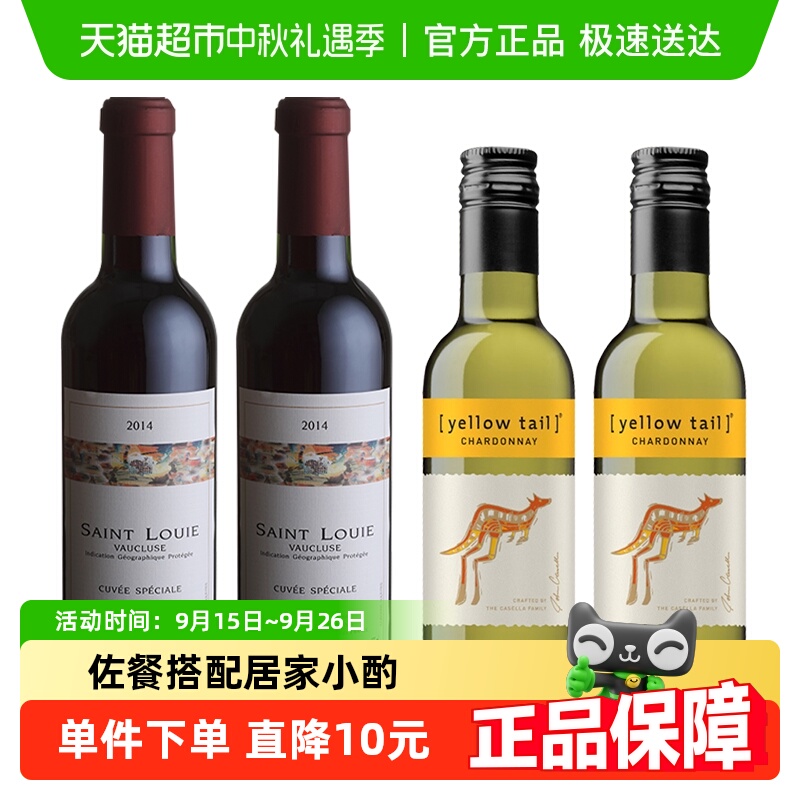 黄尾圣路易葡萄酒组合