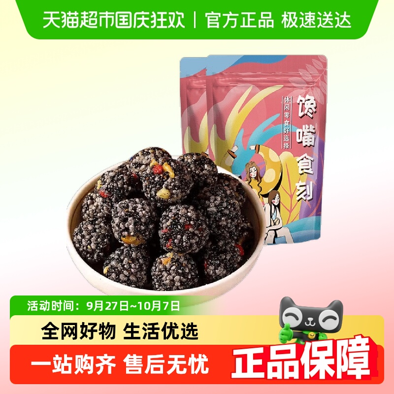 【包邮】憨豆熊中式糕点红枣枸杞芝麻丸250g袋装五珍芝麻酥软糕