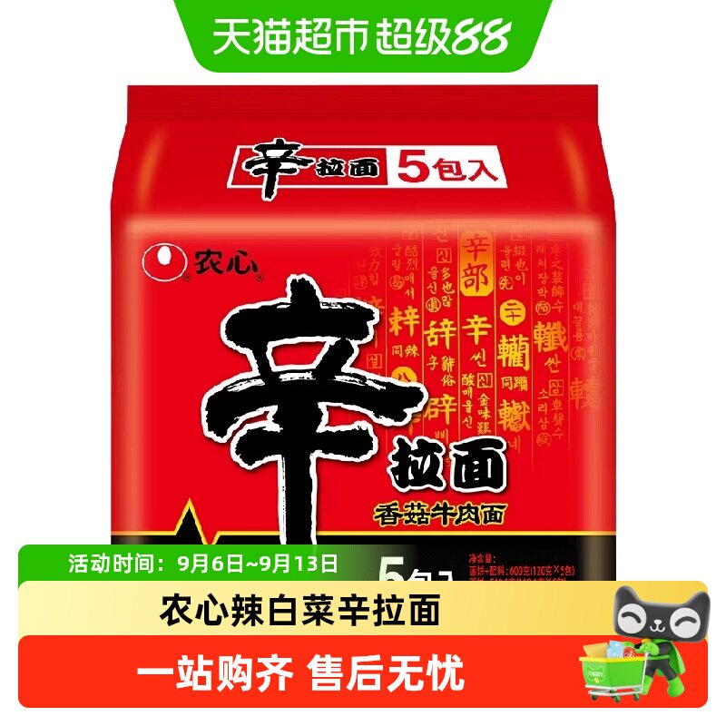 韩国农心辛拉面辣白菜拉面韩式酸甜辣凉拌面方便面泡面泡菜面