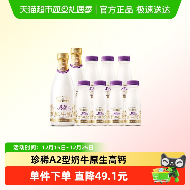 每日鲜语A2β-酪蛋白鲜牛奶