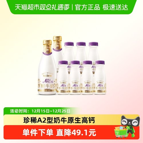 每日鲜语A2β-酪蛋白鲜牛奶