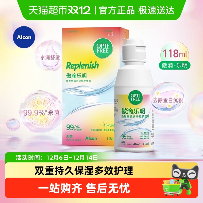 爱尔康隐形眼镜护理液