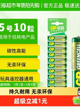 GP超霸5号高能电池 五号干电池空调遥控器儿童玩具碳性电池AA