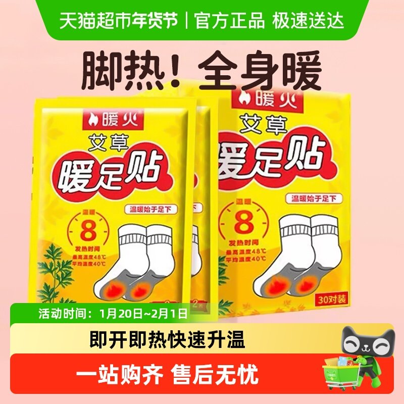包邮暖火冬季暖足贴艾草暖宝宝发热鞋垫自发热贴男女脚底暖脚贴,居家日用,发热鞋垫,淘宝优惠券,粉丝福利购,淘宝优惠卷