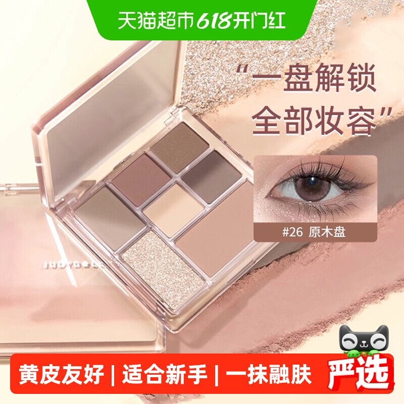 JudydoLL橘朵玩趣七巧板眼影盘大地色高光修容原木盘百搭通勤学生