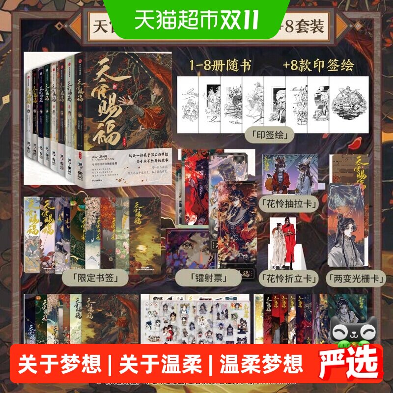 【任选】天官赐福12345678 墨香铜臭 动漫漫画花城谢怜