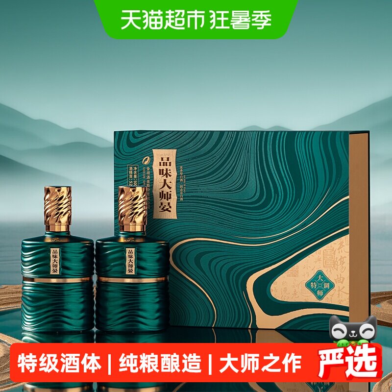 舍得酒品味大师晏浓香型白酒52度500ml*2瓶礼盒装节日送礼