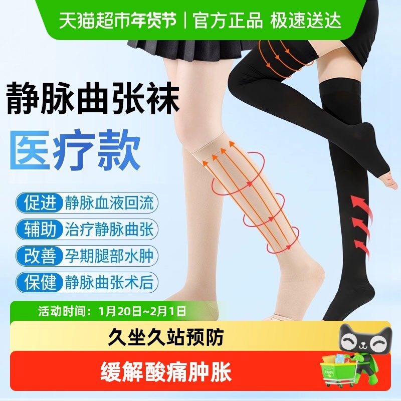 安其生医用静脉曲张弹力袜女男治疗型压力祙小腿医护预防夏季薄款,医疗器械,护具（器械）,淘宝优惠券,粉丝福利购,淘宝优惠卷