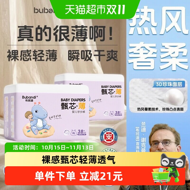 布班迪甄芯薄拉拉裤超薄透气不闷屁屁医护级认证双重立体护围防漏