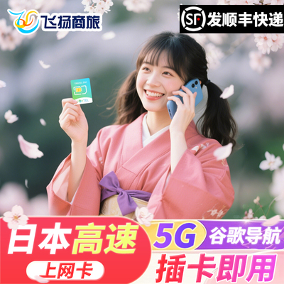 日本电话卡