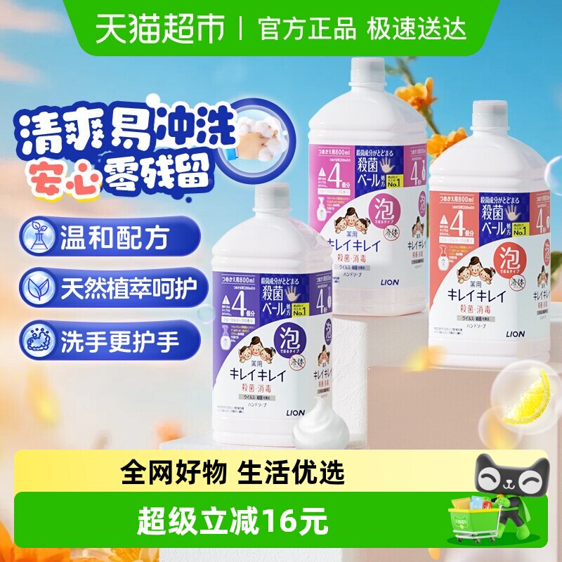 LION狮王泡沫洗手液替换补充装植萃温和去污弱酸性家用清洁易冲洗