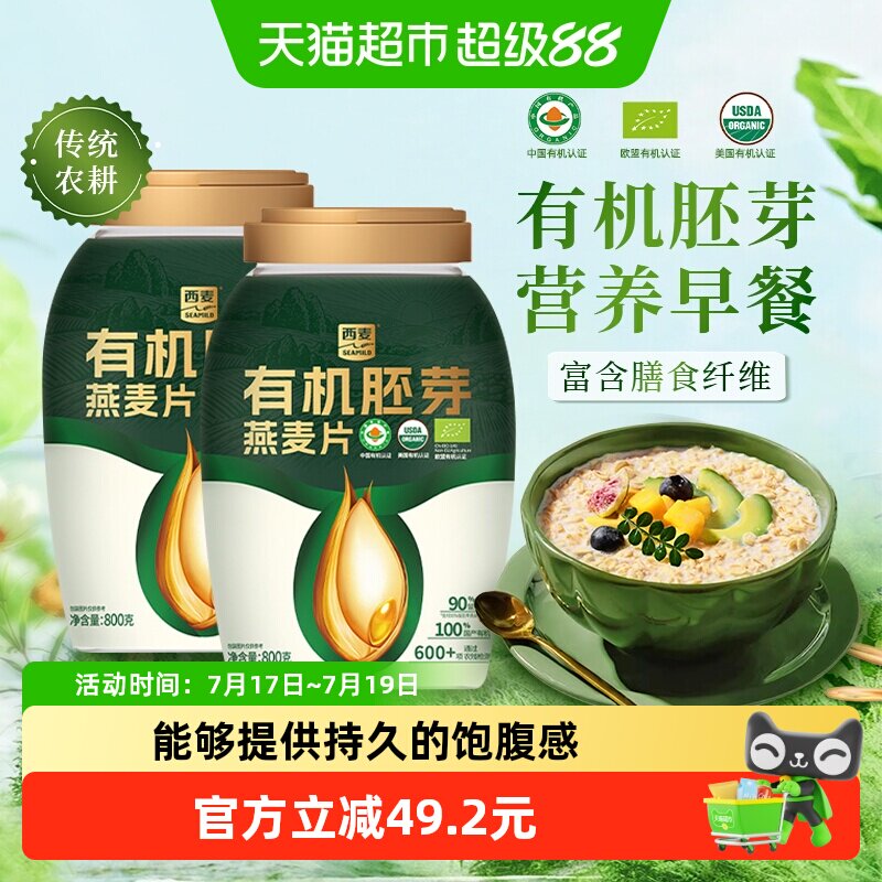 西麦有机胚芽高蛋白质燕麦片