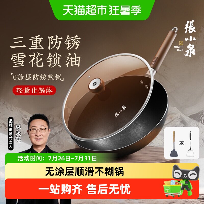 张小泉32cm雪花纹铁锅家用无涂层三重防锈燃气灶用原木柄透明锅盖 - 实物图