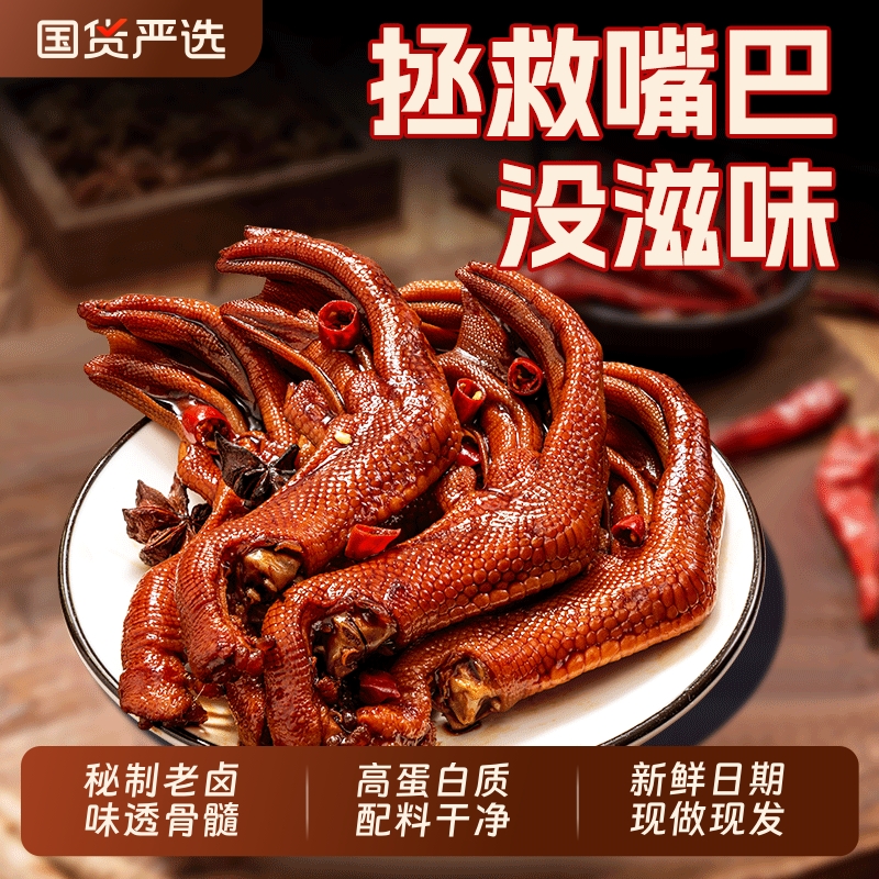 旺家福老卤鸭爪鸭掌卤香独立包装办公室小零食卤味休闲鸭翅鸭脖