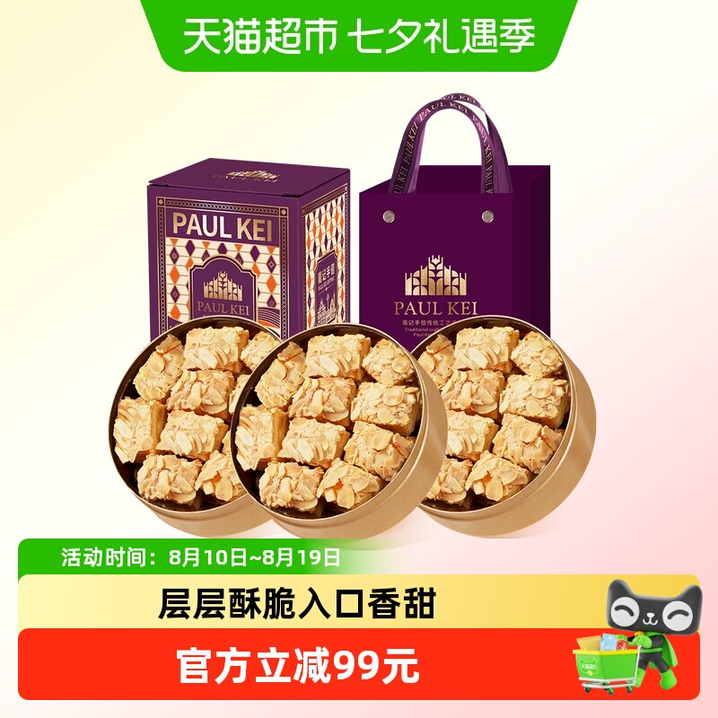 澳门葡记小金盒手信384g扁桃仁千层酥礼盒饼干糕点零食特产伴手礼