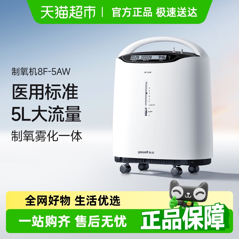 鱼跃制氧机轻音医用90%浓度吸氧器老人孕妇家用制氧雾化一体机