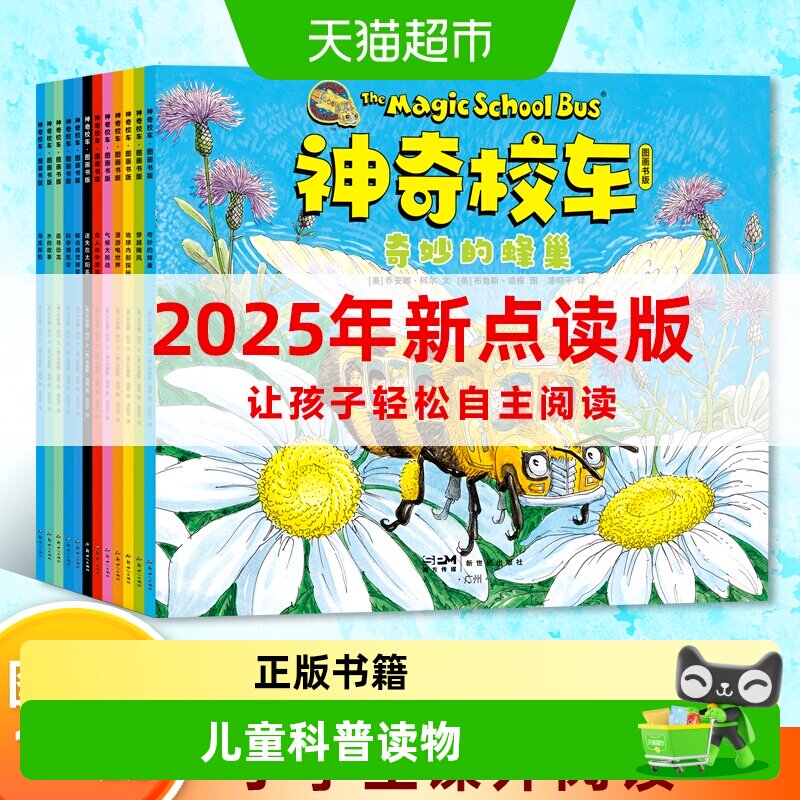 任选神奇校车全12册图画书点读版3-12岁小学生课外科普漫画绘本
