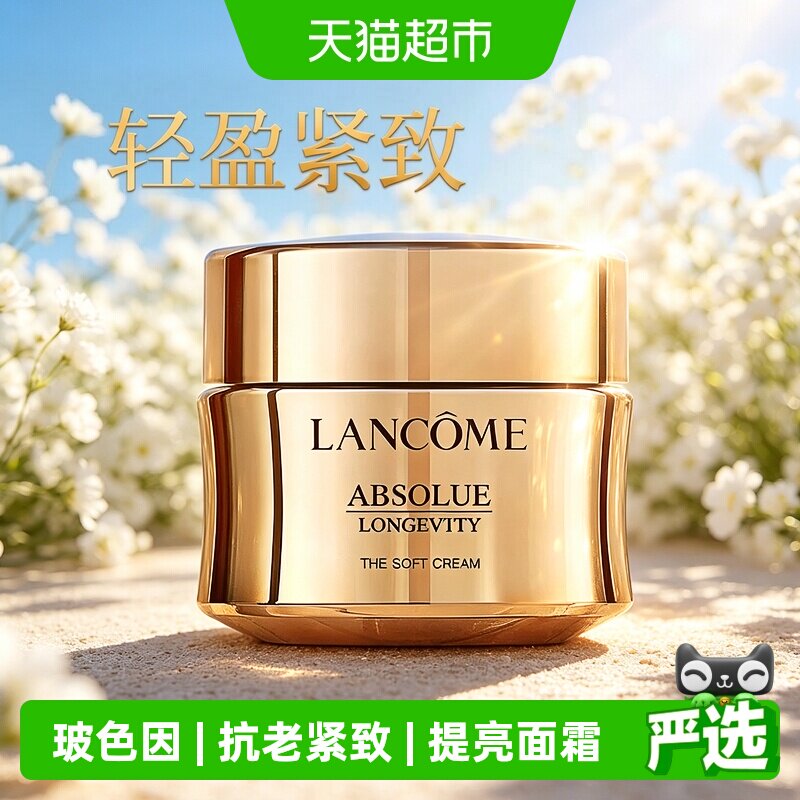 兰蔻玻色因菁纯面霜保湿15ml图片
