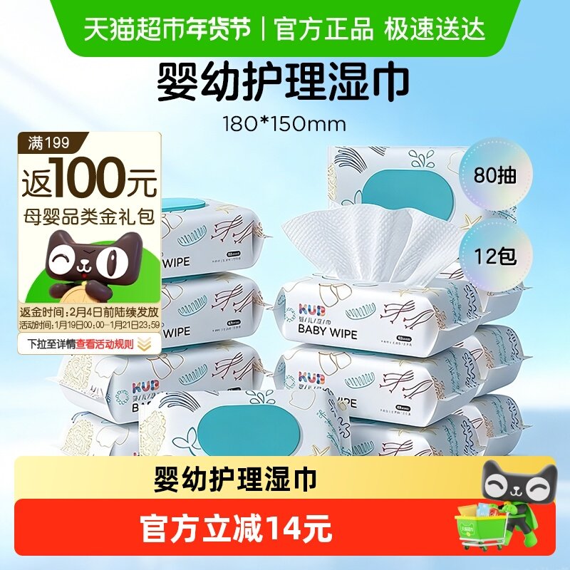 【下拉领优惠】KUB可优比婴儿湿巾手口新生儿宝宝湿纸家庭幼儿园,婴童用品,普通婴童湿巾,淘宝优惠券,粉丝福利购,淘宝优惠卷