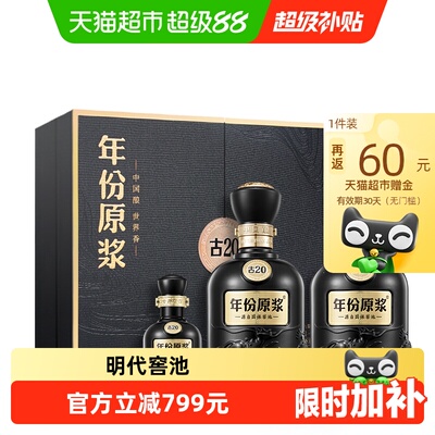 古井贡古20年份原浆500ml*2瓶