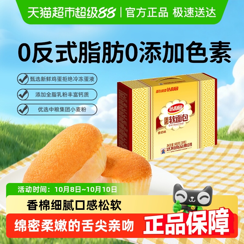 达利园糕点软面包小吃早餐