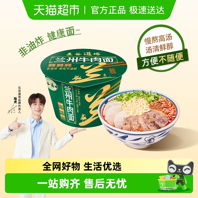 五谷道场兰州牛肉方便面