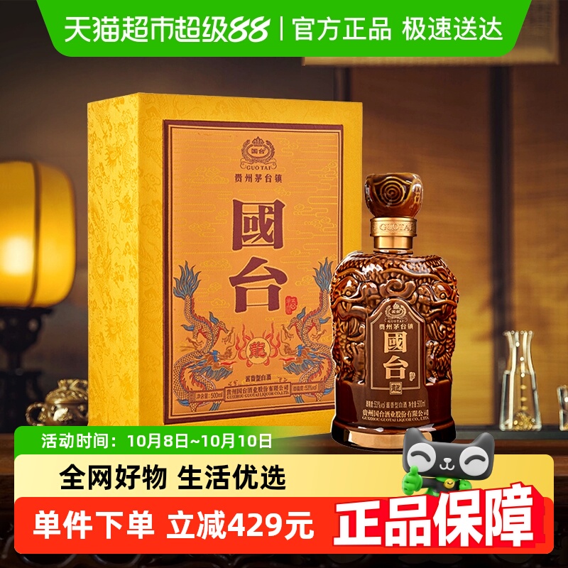 贵州国台龙酒53度500ml*1瓶酱香型白酒礼盒装老酒收藏送礼酒酒水