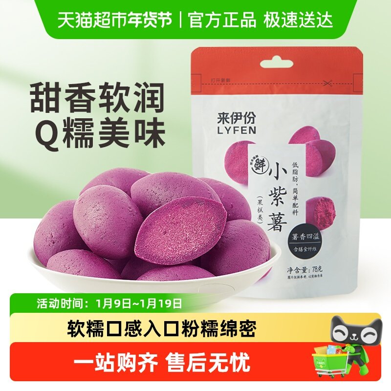 来伊份粗粮小紫薯仔红薯干地瓜干零食蜜饯小吃休闲食品