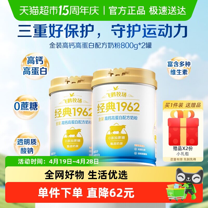 飞鹤金装1962中老年高钙高蛋白配方成人奶粉800g*2罐装营养奶粉