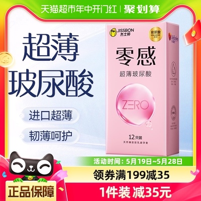杰士邦避孕套安全套零感水润玻尿酸超薄12只裸入官方旗舰正品