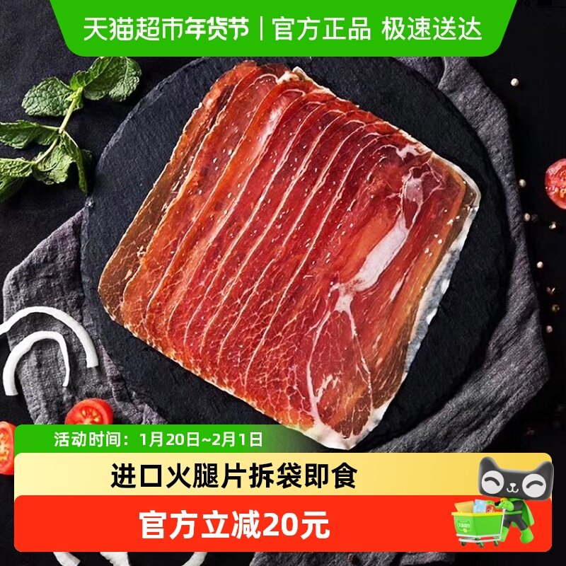 lamontanera西班牙进口珍藏级塞拉诺火腿肉整腿切片即食,粮油调味/速食/干货/烘焙,火腿/即食火腿/加工火腿,淘宝优惠券,粉丝福利购,淘宝优惠卷