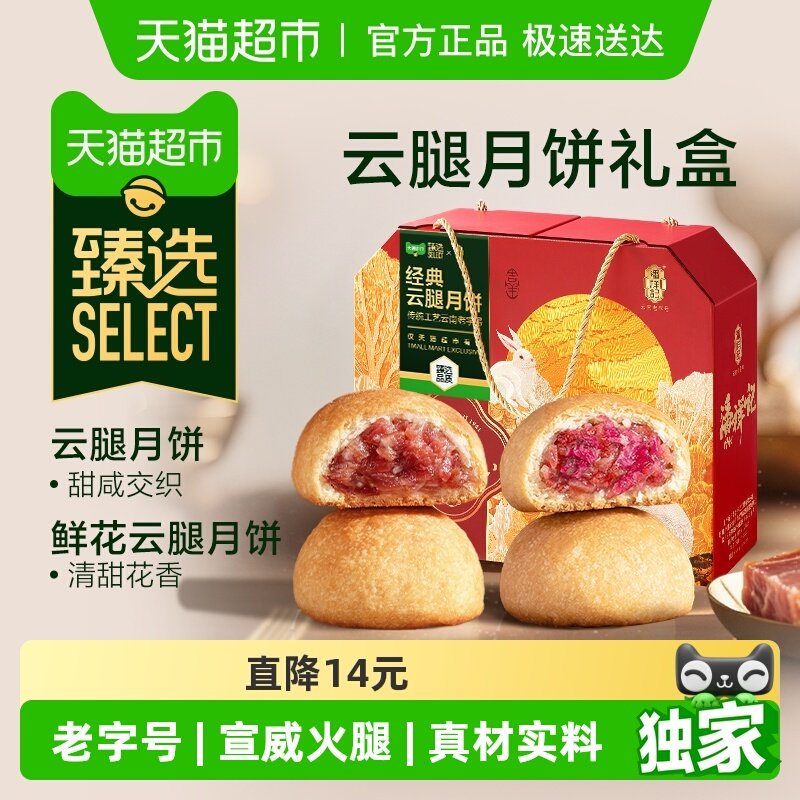 【臻选】潘祥记云腿月饼礼盒云南老字号宣威火腿月饼中秋节送礼品