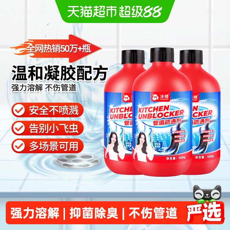 沫檬强力溶解厨房厕所管道疏通剂图片