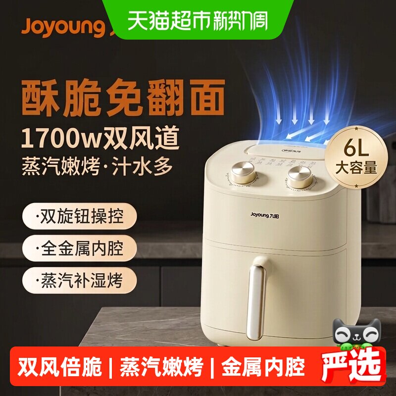 九阳6L立体热风空气炸锅外酥里嫩