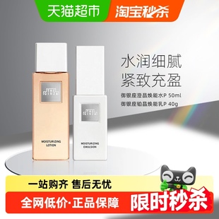 the 铂晶焕能乳40g ginza御银座澄晶焕能水50ml