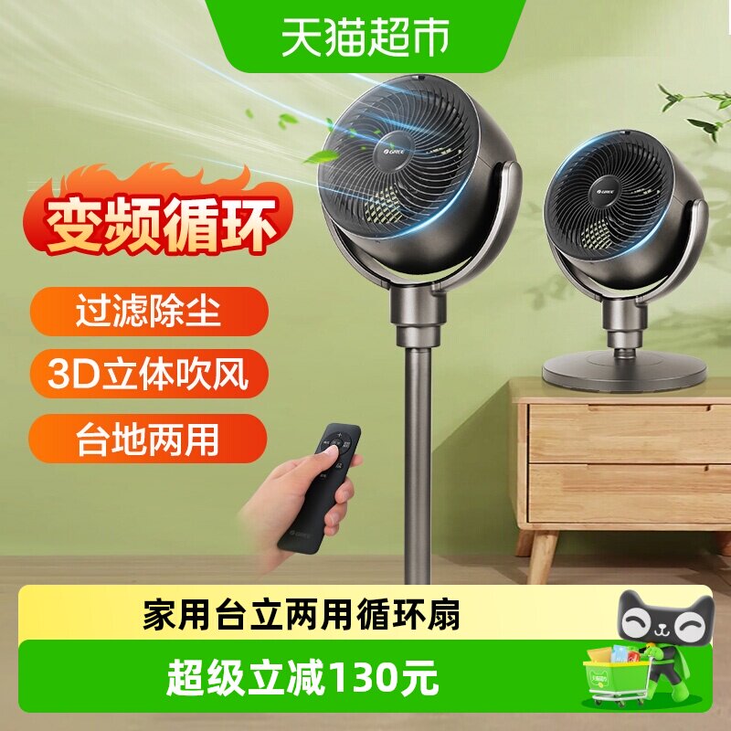 格力家用空气循环扇电风扇3d立体电扇台式涡轮静音智能遥控落地扇