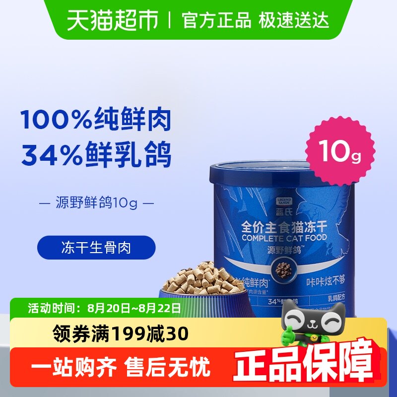 ����ԴҰ�ʸ�ȫ����ʳè����10g